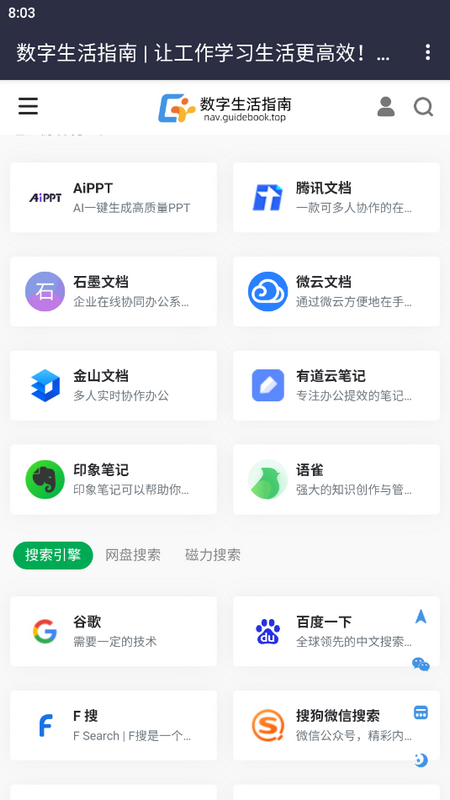 数字生活指南