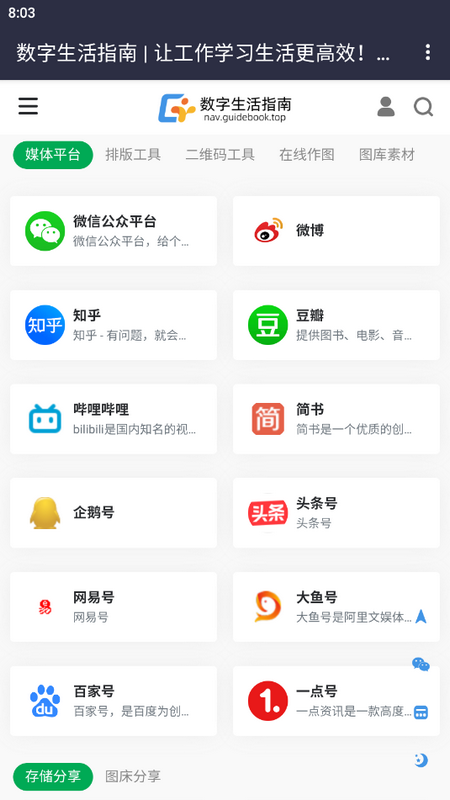 数字生活指南