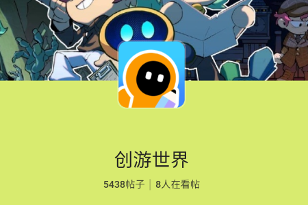 创游社区