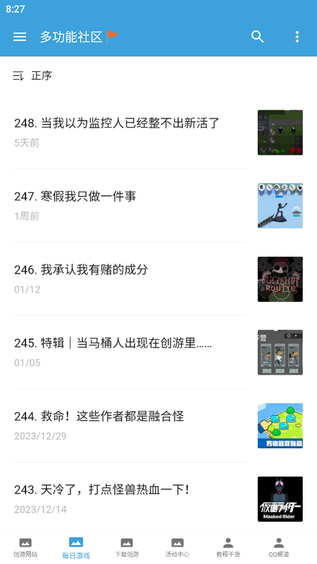 创游社区