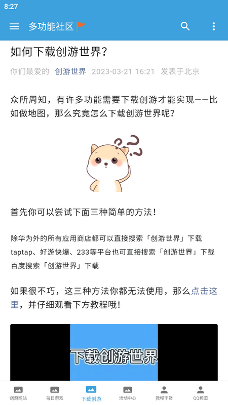 创游社区