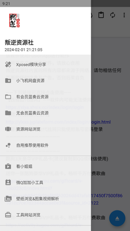 叛逆资源社