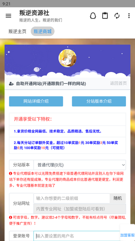 叛逆资源社