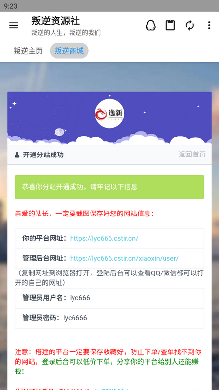 叛逆资源社