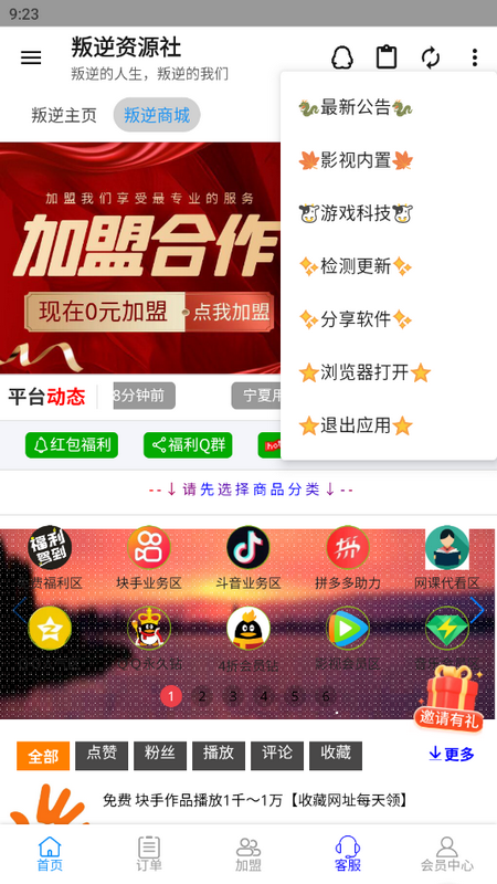 叛逆资源社