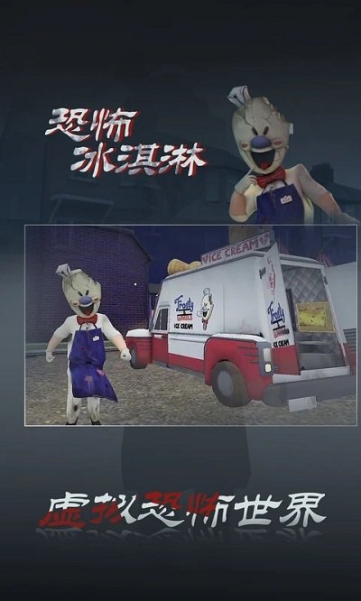 恐怖冰淇淋