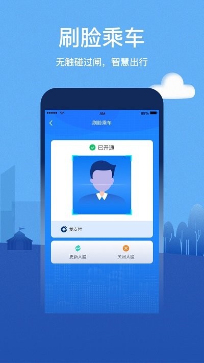 青城地铁界面截图预览(2)
