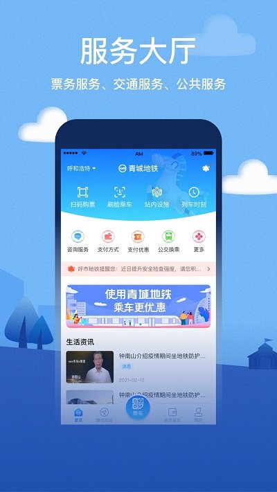 青城地铁界面截图预览(3)