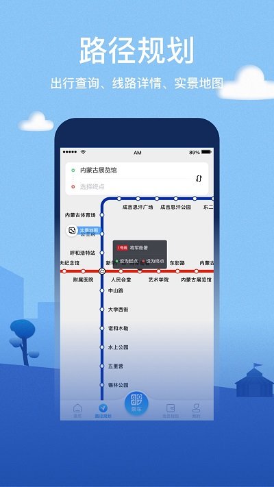 青城地铁界面截图预览(4)