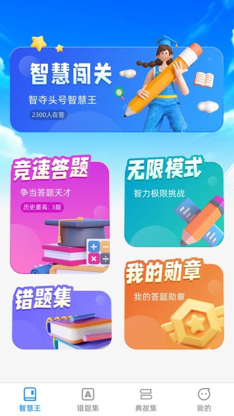 头号智慧王APP最新版