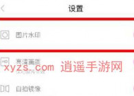 一甜相机水印怎么去除-详细教程