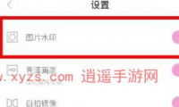 一甜相机水印怎么去除-详细教程