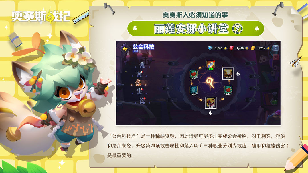 奥赛斯战纪