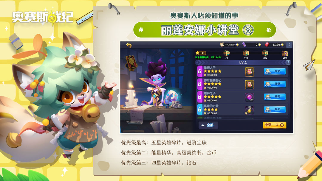 奥赛斯战纪