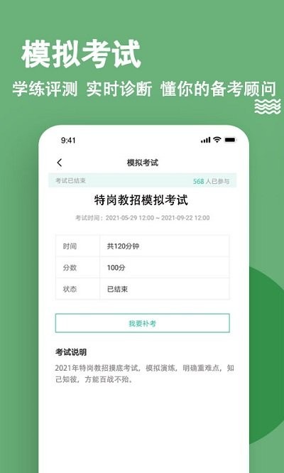 特岗教师练题狗-特岗教师考试题库