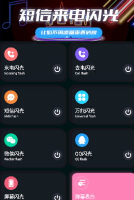 炫酷来电闪光app