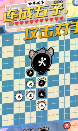 五行生肖五子棋