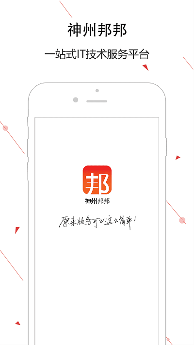 神州邦邦