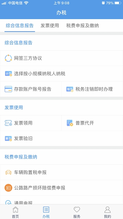甘肃税务界面截图预览(2)