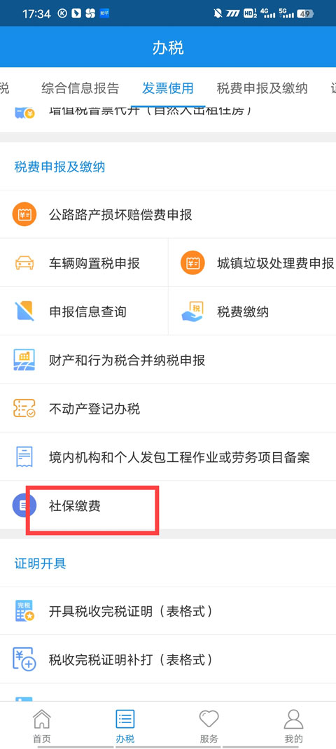 甘肃税务