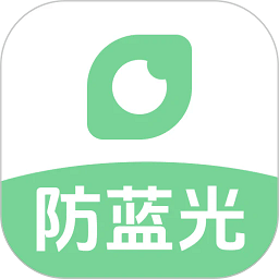 防蓝光护眼宝app v1.0.2安卓版