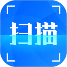 全能扫描仪ocr软件v3.3.0安卓版