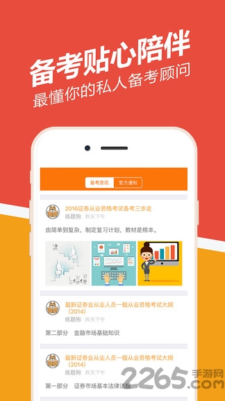 证券从业练题狗界面截图预览(2)
