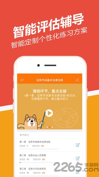 证券从业练题狗界面截图预览(3)