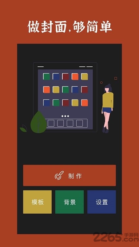 封面制作