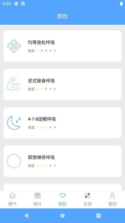 精气