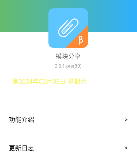 模块分享