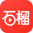 石榴免费短剧v1.0.2.0安卓版