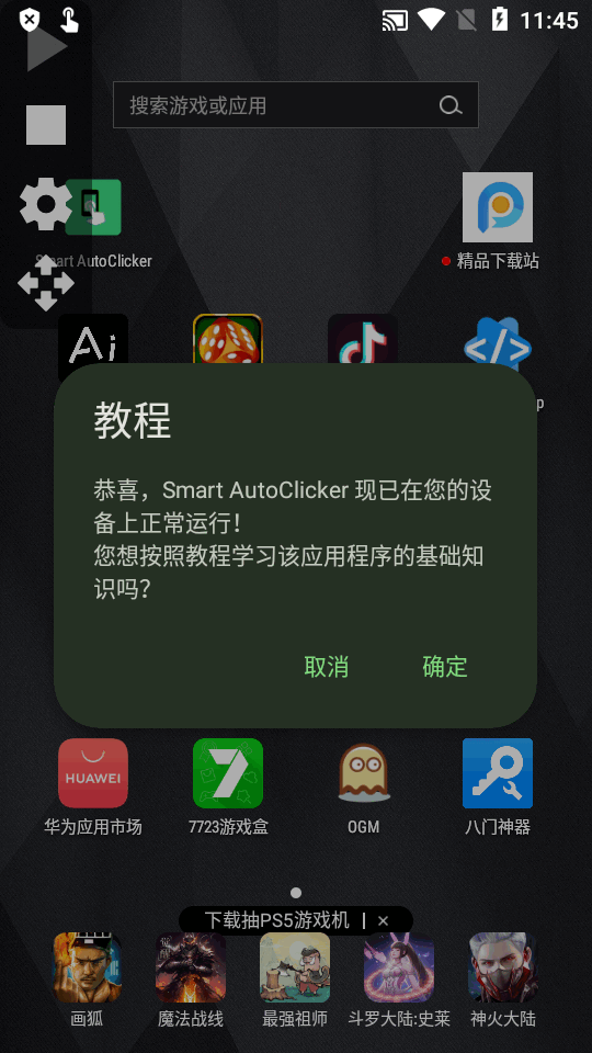 Smart AutoClicker
