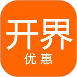 开界优惠app v3.10.0安卓版