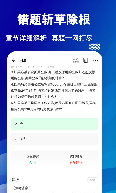 法考练题狗