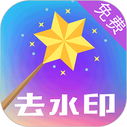 一键视频去水印免费软件v34安卓版