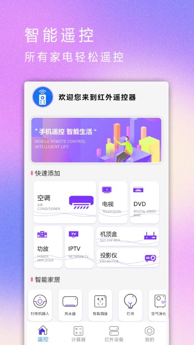 红外遥控器