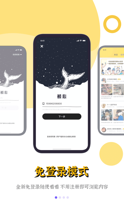 鲸心