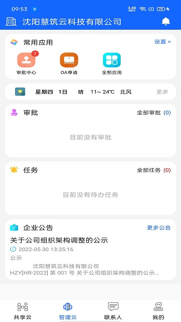 慧筑云