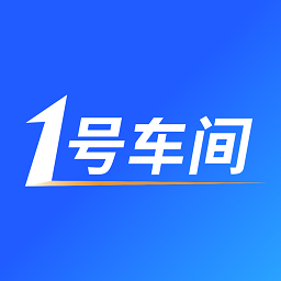 1号车间智慧门店管理系统v2.24.0安卓官方版