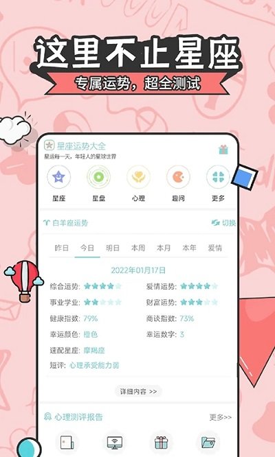 星座运势大全
