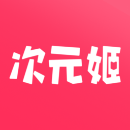 次元姬小说免费版v3.4.1安卓版