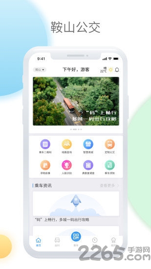 鞍山智慧公交