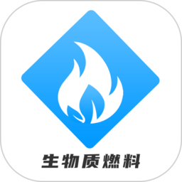 生物质燃料app v1.1.9安卓版