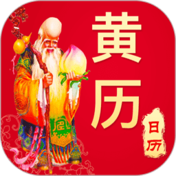万年历日历农历黄历app v1.2.7安卓版