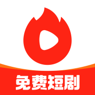 火山短剧纯净版(火山爱看)5.0.0.2安卓最新版