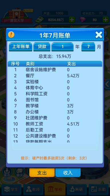 我的大学单机版