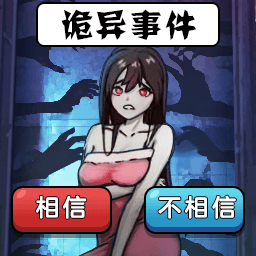 诡异事件录游戏最新版v1.0.0安卓版