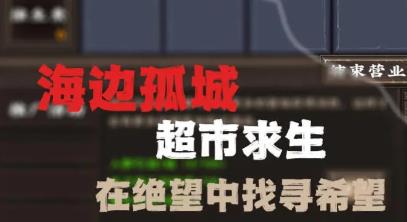 我在末世开超市