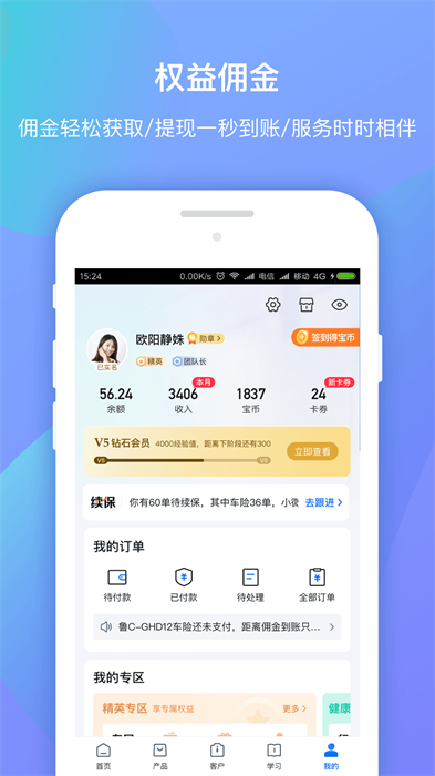 平安创保网app官方